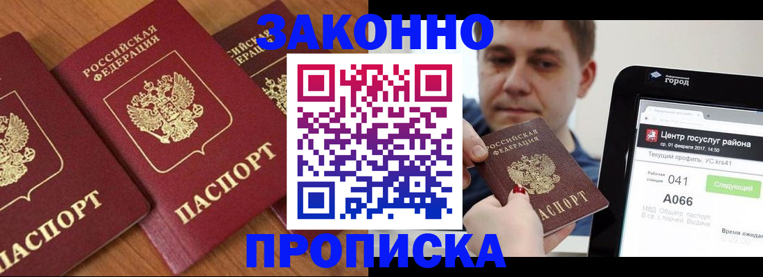 временная регистрация собственник в Полярном