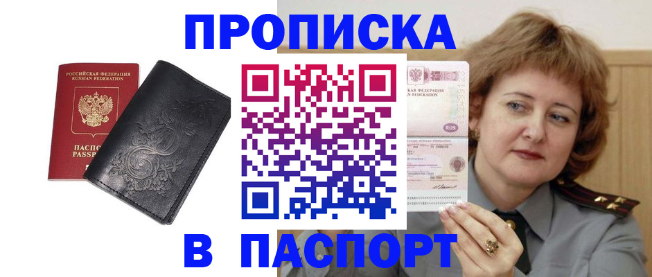 прописка гарантия в Полярном