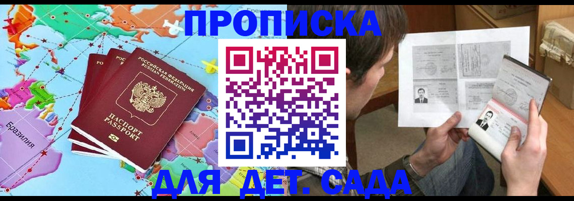 прописка гарантия в Полярном